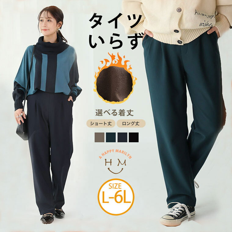 【限定!全品P5倍12/6 13:59まで】 大きいサイズ レディース パンツ | タイツいらずで下半身ぽかぽか！ 2丈から選べる テーパードパンツ _ ボトムス LL 3L 4L 5L 6L 冬 冬物 冬服 ぽっちゃり ゆったり プラスサイズ おしゃれ 裏起毛 あったか 温活 暖パン [145 655026]