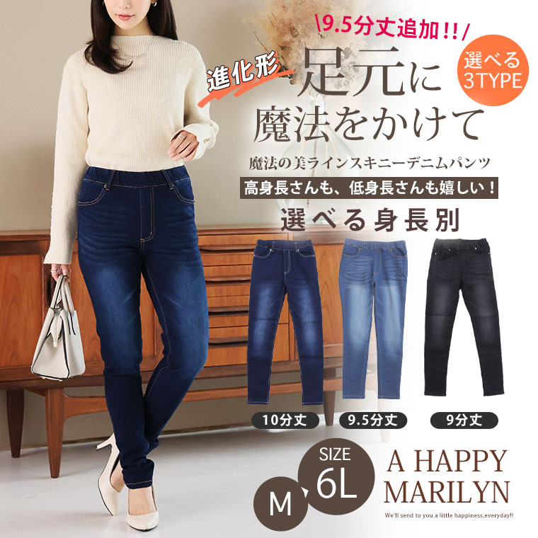 【送料無料】 大きいサイズ レディース パンツ | 新色追加!! 裏起毛 魔法の美ライン ストレッチ スキニーデニム 9分丈 9.5分丈 10分丈 _ ジーンズ レギンス レギンス美脚 LL 3L 4L 5L 6L あったか 秋 秋物 秋服 冬 冬物 冬服 [448019/448019A/448019B]