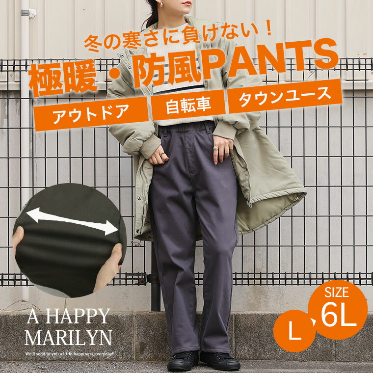 大きいサイズ レディース パンツ | 寒すぎる...の紹介画像2