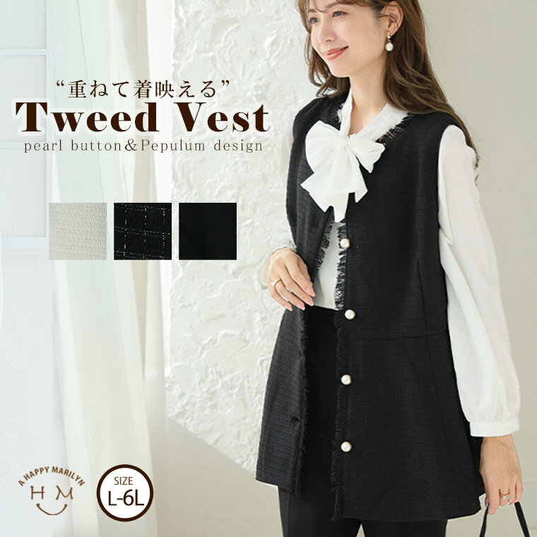大きいサイズ レディース ベスト | ツイード ベスト _ ライトアウター LL 3L 4L 5L 6L 春 春物 春服 ぽっちゃり ゆったり プラスサイズ レイヤード オケージョン オフィス 大人 着やせ 体型カバー ビジネス 通勤 ママ 入園式 [5361000]