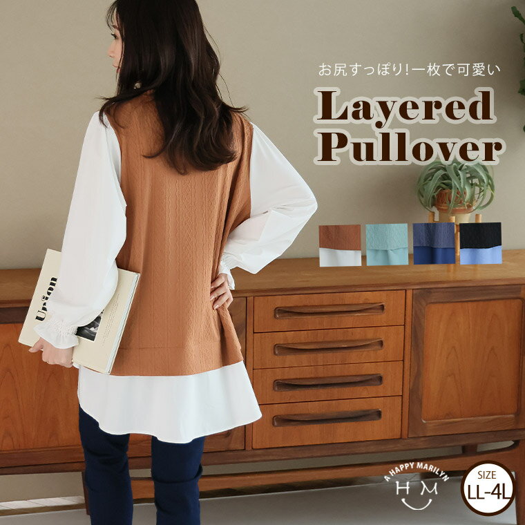 【限定!15%OFFクーポン配布】 大きいサイズ レディース トップス | シャツレイヤード風 ケーブル ふくれ プルオーバー _ トップス プルオーバーストレッチ LL 3L 4L 長袖 春 春物 春服 ぽっちゃり ゆったり プラスサイズ カジュアル かわいい おしゃれ [647716]