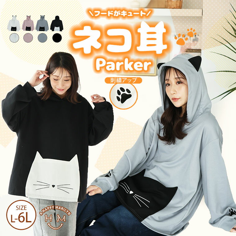 【限定!15%OFFクーポン配布】 大きいサイズ レディース トップス | ダンボール アニマル パーカー ネコ _ アウター ライトアウター LL 3L 4L 5L 6L 長袖 春 春物 春服 ぽっちゃり ゆったり プラスサイズ カジュアル かわいい お腹 胸周り二の腕カバー 腰周り [2256018]