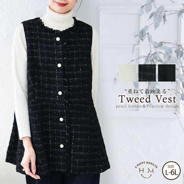 【限定!P2倍2/9 11:59まで】 大きいサイズ レディース ベスト | ツイード ベスト _ ライトアウター セレモニースーツ LL 3L 4L 5L 6L 春 春物 春服 ぽっちゃり ゆったり プラスサイズ レイヤード オケージョン オフィス 大人 着やせ 体型カバー ビジネス [5361000]