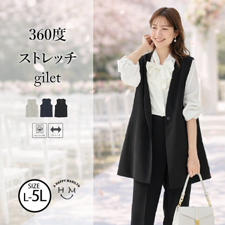 【限定!P2倍2/9 11:59まで】 大きいサイズ レディース ジレ | 伸び楽 ストレッチ ロング ジレ _ ライトアウター セレモニースーツ LL 3L 4L 春 春物 春服 ぽっちゃり ゆったり プラスサイズ イージーケア ウォッシャブル オフィス 大人 着やせ 体型カバー [643032]