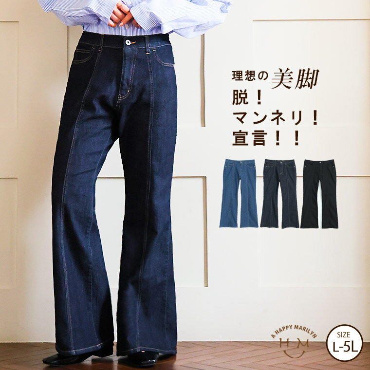 【限定!全品P5倍3/6 13:59まで】 大きいサイズ レディース パンツ | 楽伸び美脚！ センターシーム ストレッチ フレア デニムパンツ _ ボトムス ジーンズ ジーパン LL 3L 4L 5L 春 春物 春服 ぽっちゃり ゆったり プラスサイズ カジュアル かわいい おしゃれ [145 363005]