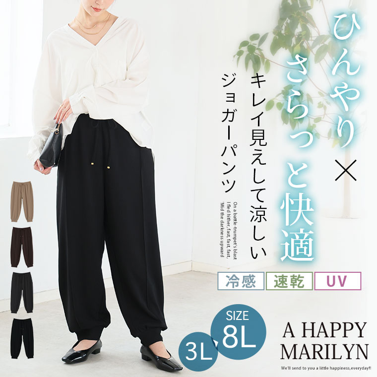 大きいサイズ レディース パンツ | 6つの機能でサラっと速乾！ 2丈選べる ジョガー...