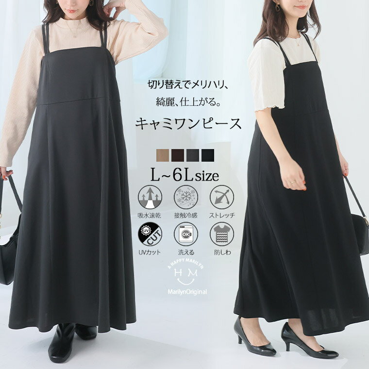 大きいサイズ レディース ワンピース | 楽かわシリーズ ダブルストラップ 切り替え ワンピース _ ワンピ ジャンスカ LL 3L 4L 5L 6L 春 春物 春服 夏 夏物 夏服 ぽっちゃり ゆったり プラスサイズ カジュアル ストレッチ 伸びる [1246116]
