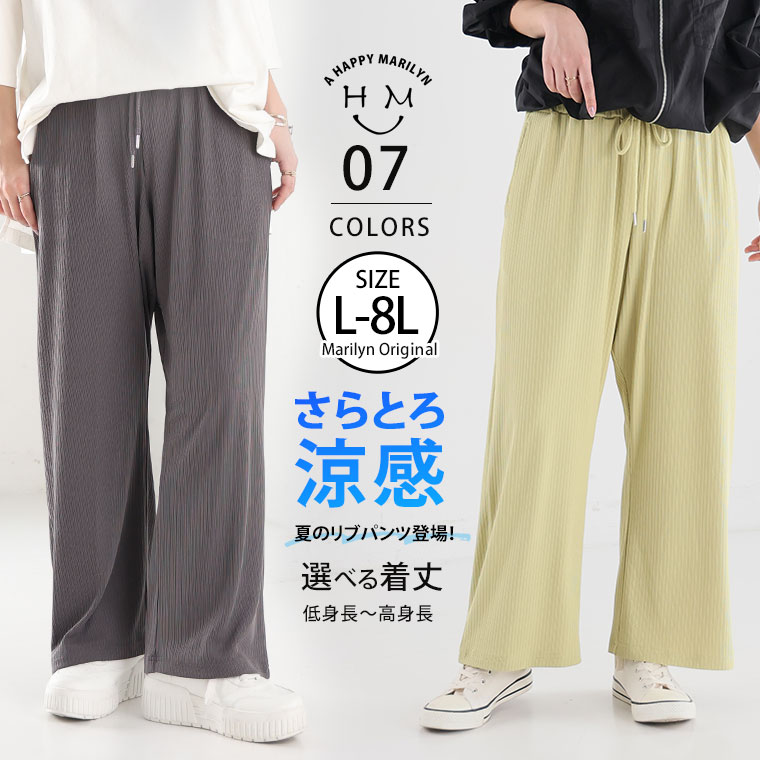 【40%OFFクーポン対象!4/3 23:59まで】 大きいサイズ レディース パンツ | 丈が選べる！ さらっとろ ランダム リブ イージーパンツ _ ボトムス プルオンパンツ ワイドパンツ ストレートパンツ L LL 3L 4L 5L 6L 7L 8L 春 春物 春服 夏 夏物 ぽっちゃり [433142-1/433142-2]