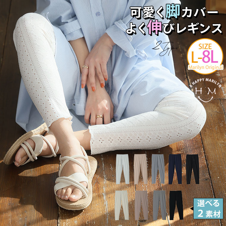 【限定!全品P5倍3/16 13:59まで】 大きいサイズ レディース レギンス | 素足見せない 可愛く脚カバー レギンス 2柄から選べる _ スパッツ ボトムス L 3L 4L 5L 6L 7L 8L 春 春物 春服 夏 夏物 夏服 ぽっちゃり ゆったり プラスサイズ レース リブ トレンカ [473433/473434]