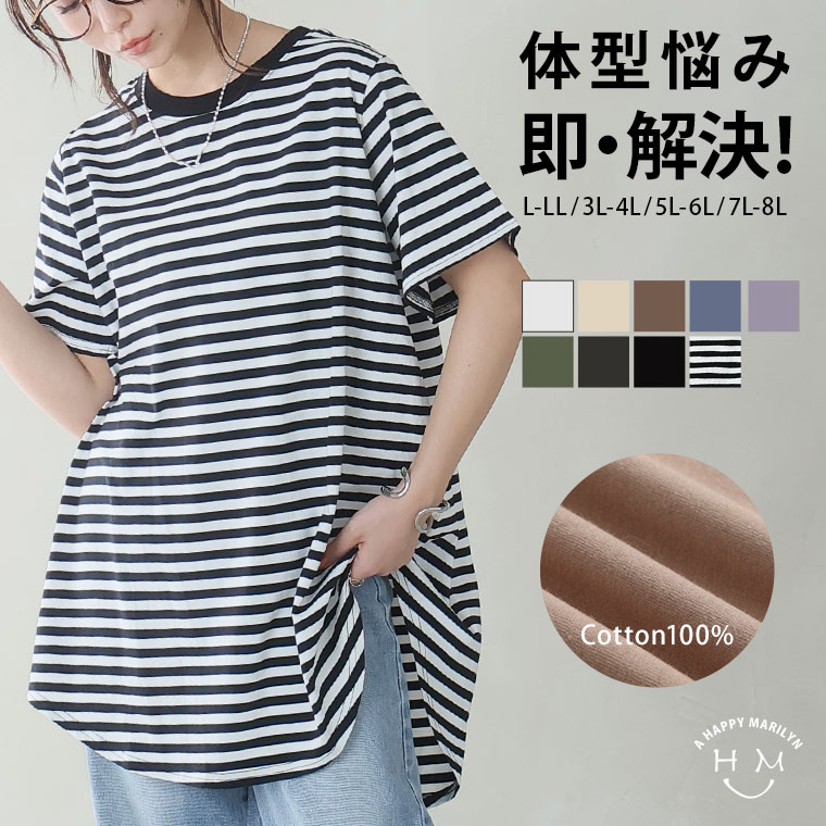 大きいサイズ レディース トップス | 新色追加!! 魔法のお腹カバー 綿100 裾フレア Tシャツ _ カットソー プルオーバー 丈長め オーバーサイズ LL 3L 4L 5L 6L 7L 8L 半袖 春 春物 春服 夏 夏物 夏服 ぽっちゃり ゆったり [495131]