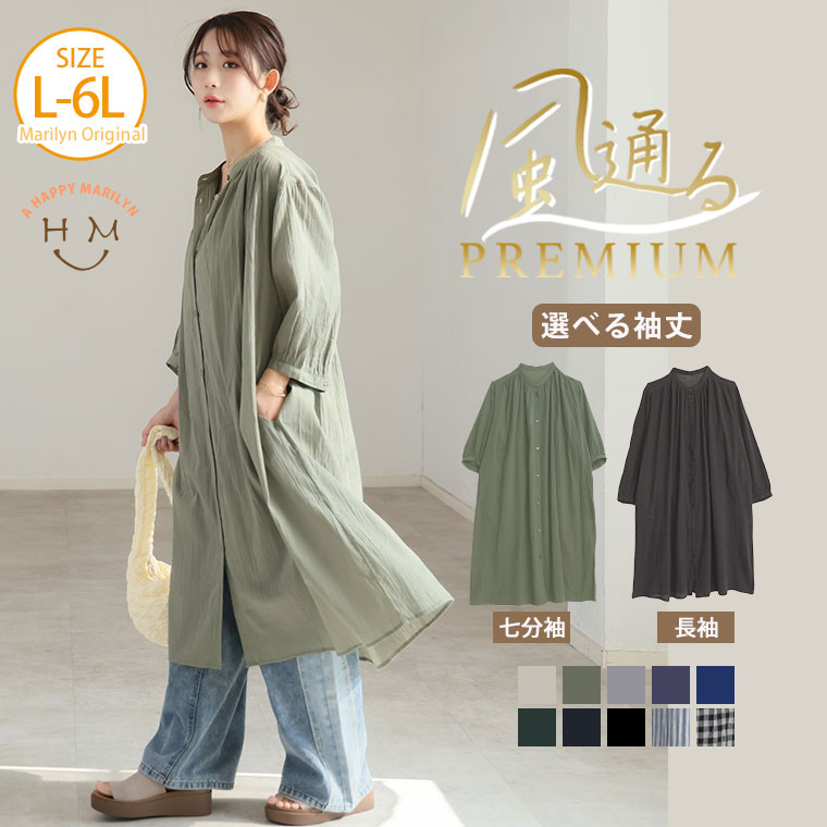 【限定!15％OFFクーポン配布】 大きいサイズ レディース シャツ | 【風通るプレミアム】 七分袖/長袖が選べる 綿 楊柳 シャツチュニック _ ブラウス チュニック LL 3L 4L 5L 6L 春 春物 春服 夏 夏物 夏服 ぽっちゃり ゆったり カジュアル ナチュラル [491072S/491072R]