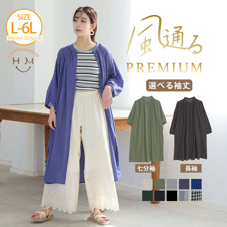 大きいサイズ レディース シャツ | 【風通るプレミアム】 七分袖/長袖が選べる 綿 楊柳 シャツチュニック _ ブラウス チュニック LL 3L 4L 5L 6L 春 春物 春服 夏 夏物 夏服 ぽっちゃり ゆったり カジュアル ナチュラル [491072S/491072R]