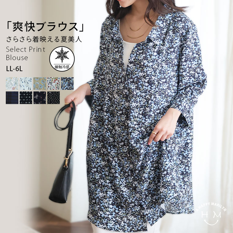 【限定10%OFFクーポン配布】 大きいサイズ レディース シャツ | スラっと楽ちん ひんやり リラックス ピンタック ロングシャツ _ ブラウス トップス 接触冷感 LL 3L 4L 5L 6L 七分袖 春 春物 春服 夏 夏物 夏服 ぽっちゃり ゆったり プラスサイズ カジュアル [641716]