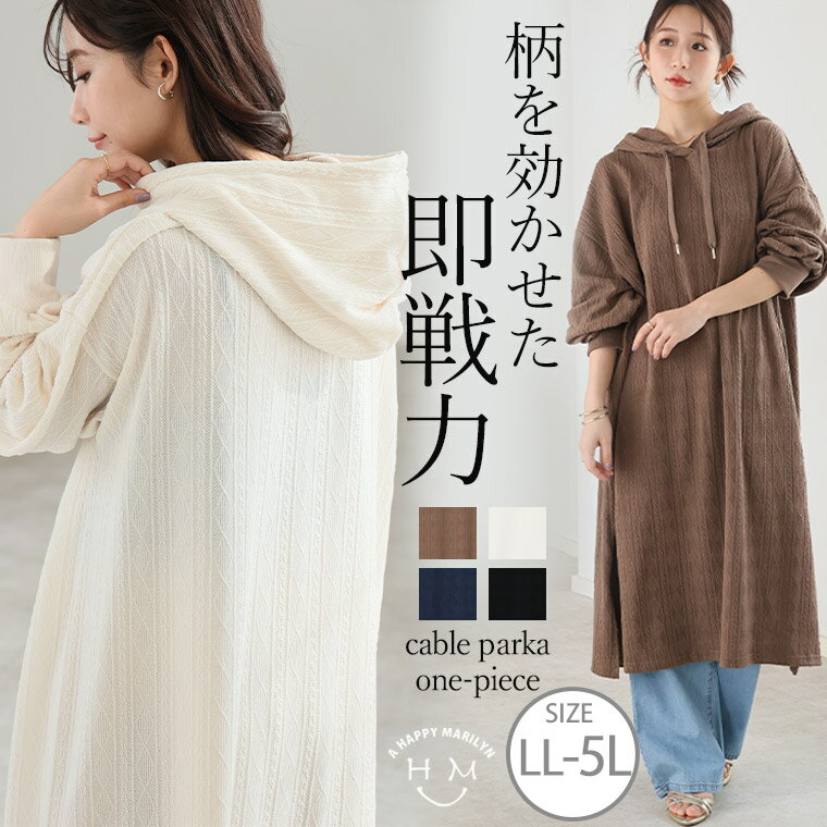 大きいサイズ レディース ワンピース | ケーブル柄 パーカー ワンピース _ ワンピ デザインワンピ ケーブル編み ニット風 LL 3L 4L 5L 長袖 春...