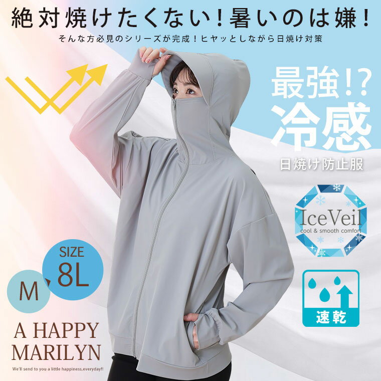 大きいサイズ レディース パーカー | ＜瞬寒！アイスヴェールシリーズ＞ 日傘・手袋・日焼け止め要らず ツバ付き パーカー _ トップス UVカット M L LL 3L 4L 5L 6L 7L 8L 長袖 夏 夏物 夏服 夏用 ぽっちゃり 接触冷感 [473435] 2
