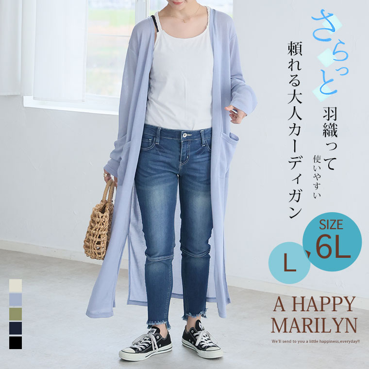 大きいサイズ レディース カーディガン | ショート・ミドル・ロング 丈が選べる 涼しげシアーの シンプル トッパー _ カーデガン 羽織り シアーカーデ 透け感 LL 3L 4L 5L 6L 長袖 夏 夏物 夏服 夏用 ぽっちゃり [478131/478132/478133] amarilyn-10053189 ハッピーマリリンM〜大きいサイズ サンプル画像2