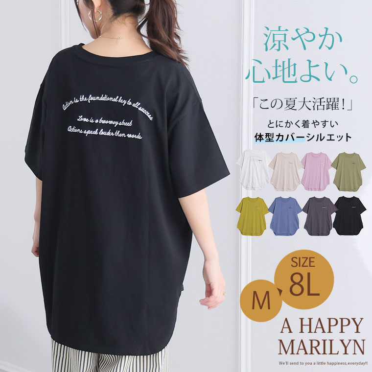 【期間限定：1,980円→1,590円】 大きいサイズ レディース トップス | 新色追加!! もっと楽ちん! さらっと涼やか 裾ラウンド チュニック丈 Tシャツ _ カットソー LL 3L 4L 5L 6L 7L 8L 半袖 夏 夏物 夏服 夏用 ぽっちゃり ゆったり ビッグシルエット 綿 コットン [505004]