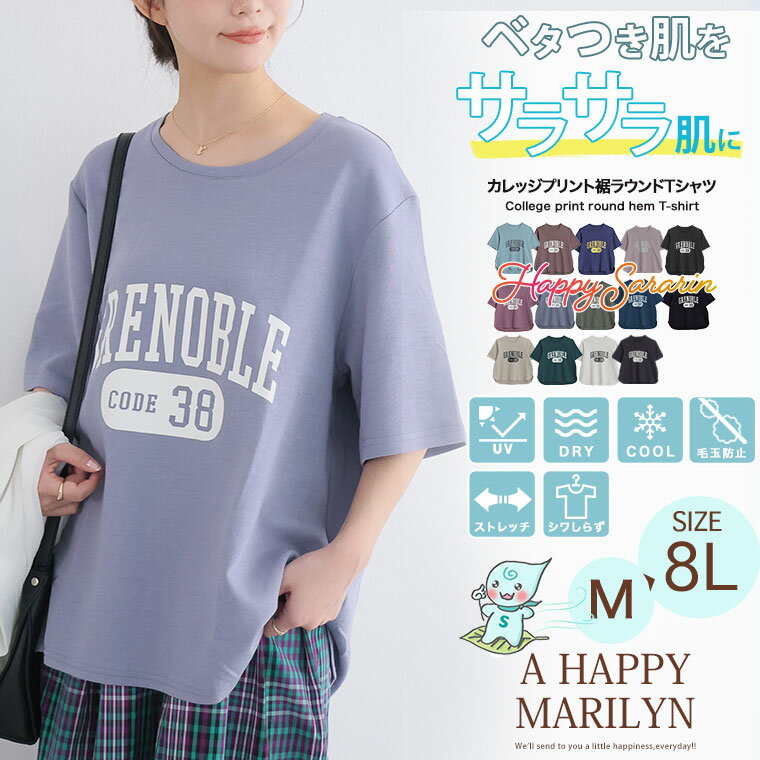 大きいサイズ レディース トップス | 新色追加!! 【ハッピーさらりん】 カレッジプリント 裾ラウンド Tシャツ _ カットソー プルオーバー LL 3L 4L 5L 6L 7L 8L 半袖 五分袖 夏 夏物 夏服 夏用 ぽっちゃり 吸水速乾 接触冷感 UV [491050]