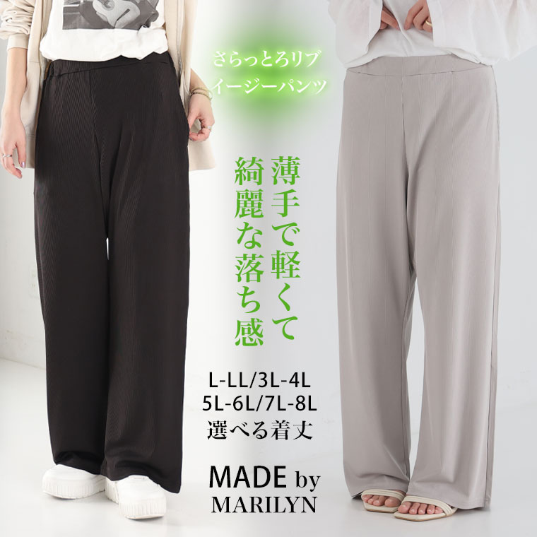 【40%OFFクーポン対象!4/3 23:59まで】 大きいサイズ レディース パンツ | 丈が選べる！ さらっとろ リブ イージーパンツ _ ボトムス プルオンパンツ ワイドパンツ ストレートパンツ LL 3L 4L 5L 6L 7L 8L 春 春物 春服 夏 夏物 ぽっちゃり ゆったり [433130-1/433130-2]