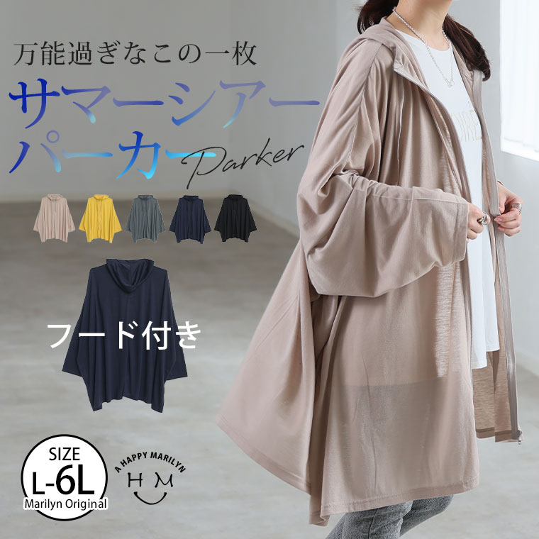 【限定!全品P5倍6/6 13:59まで】 大きいサイズ レディース パーカー | 万能 ゆったり UV パーカー _ トップス パーカー アウター ライトアウターフード フーディ 日焼け LL 3L 4L 5L 6L 長袖 夏 夏物 夏服 夏用 ぽっちゃり ゆったり プラスサイズ カジュアル [478130]