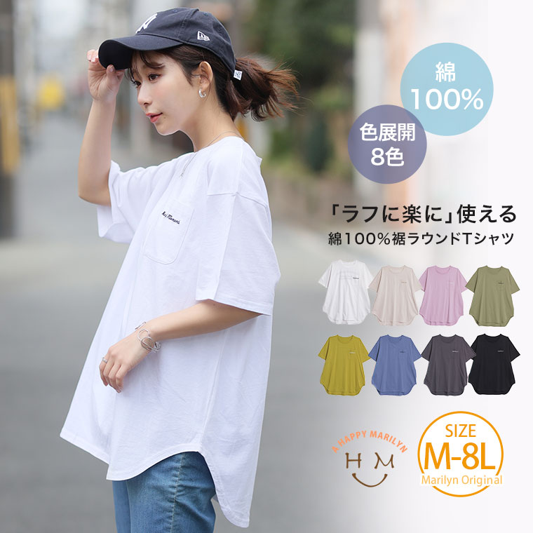 【マラソン限定★1,980円→1,590円】 大きいサイズ レディース トップス 新色追加 もっと楽ちん さらっと涼やか 裾ラウンド チュニック丈 Tシャツ _ カットソー LL 3L 4L 5L 6L 7L 8L 半袖 夏 夏物 夏服 ぽっちゃり ゆったり ビッグシルエット 綿 コットン 505004