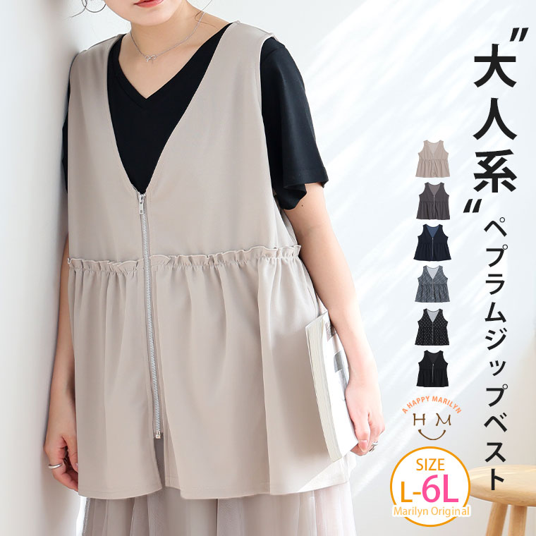 【限定!全品P5倍5/6 13:59まで】 大きいサイズ レディース ベスト | 可愛く隠して体型カバー ペプラム ジップ ベスト _ ジレ ライトアウター トップス LL 3L 4L 5L 6L 夏 夏物 夏服 夏用 ぽっちゃり ゆったり プラスサイズ レイヤード フロントジップ 重ね着 [5364027]（楽天・ハッピーマリリンM〜大きいサイズ）