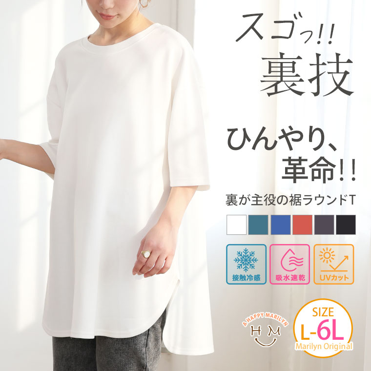 乐天商城 - 【4h限定全品15％オフクーポン】 大きいサイズ レディース トップス | スゴ！裏技 さらすべ美人 裾ラウンド Tシャツ _ カットソー UV対策 吸水速乾 接触冷感 LL 3L 4L 5L 6L 半袖 夏 夏物 夏服 夏用 ぽっちゃり ゆったり プラスサイズ カジュアル かわいい [651173]