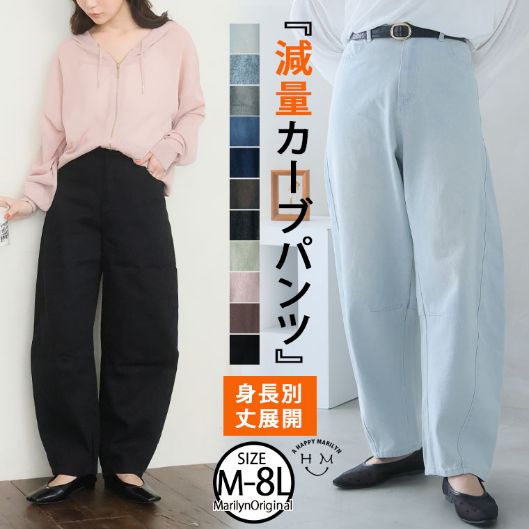 【限定!全品P5倍5/6 13:59まで】 大きいサイズ レディース パンツ | 新色追加!! 旬のバレルでトレンドスタイル バレルパンツ/カーブパンツ _ ボトムス コクーンパンツ デニム LL 3L 4L 5L 6L 7L 8L 春 春物 春服 夏 夏物 夏服 ぽっちゃり ゆったり [6656464/6656465]