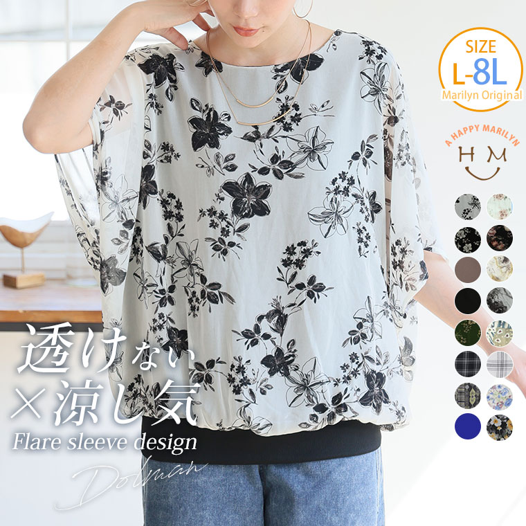 [Limited-Time Coupon Available] Plus Size Women's Tops | New Colors Added!! Lightweight and Stylish! Cool and Slimming Flared Sleeve Dolman Top - Pullover, Cut & Sewn, Tank Top - Sizes LL, 3L, 4L, 5L, 6L, 7L, 8L - Summer, Summer Clothing, Summer Wear, Plus Size [433078]