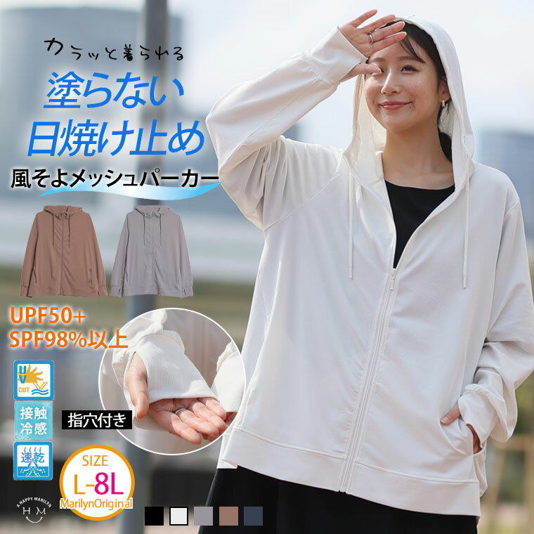 【期間限定クーポン配布】 大きいサイズ レディース パーカー | 着る日焼け止め 風そよ UV メッシュ パーカー _ トップス ライトアウター LL 3L 4L 5L 6L 7L 8L 長袖 夏 夏物 夏服 夏用 ぽっちゃり ゆったり UVカット 日焼け UPF SPF ドライ DAY [495148]（楽天・ハッピーマリリンM〜大きいサイズ）