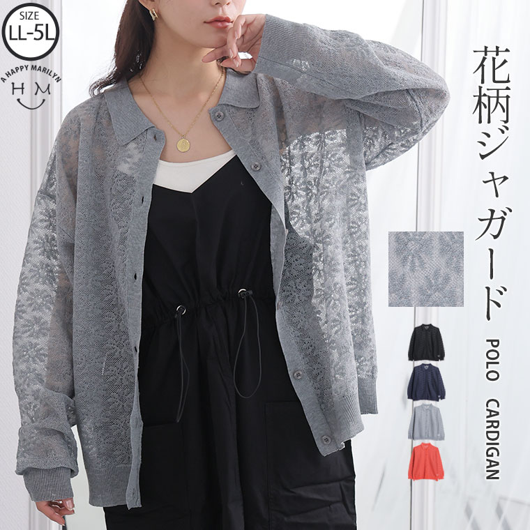 大きいサイズ レディース カーディガン | 花柄 ジャガード ポロ カーデ _ カーデガン 羽織り 花柄 LL 3L 4L 5L 半袖 夏 夏物 夏服 夏用 ぽっちゃり ゆったり プラスサイズ カジュアル かわいい おしゃれ シアー 透かし編み [643106]