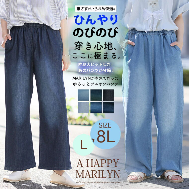 【期間限定クーポン配布】 大きいサイズ レディース パンツ | リニューアル!! 伸びるが正義 「私の推しデニムパンツ」 ひんやりバージョン _ ボトムス デニムパンツ 接触冷感 冷感 デニム LL 3L 4L 5L 6L 7L 8L 夏 夏物 夏服 夏用 ぽっちゃり ゆったり [448122]