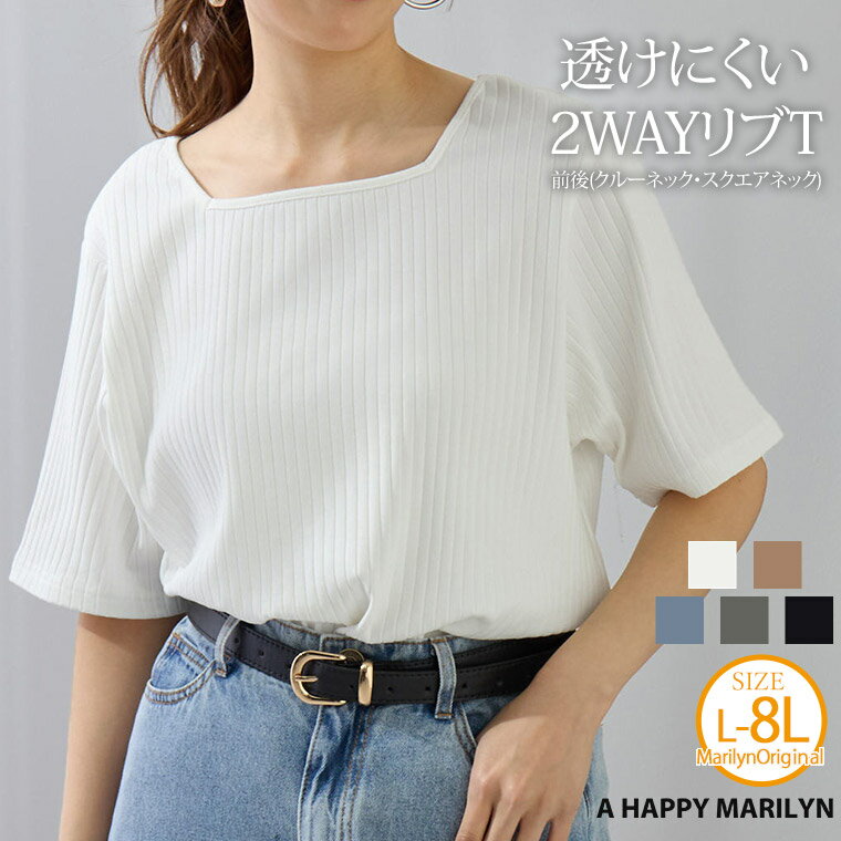 大きいサイズ レディース トップス | スクエア/クルーネック 2WAY コーデの幅を広げる リブ カットソー _ プルオーバ…