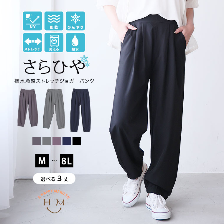 【CPで33％OFF！2,990円→1,980円】 大きいサイズ レディース パンツ | ＜撥水加工でストレスフリーにどこでも行ける！＞ 軽くて動ける マルチに使える ラッシュガード テーパードパンツ _ ボトムス LL 3L 4L 5L 6L 7L 8L 夏 夏物 夏服 夏用 [473441/473442/473443]（楽天・ハッピーマリリンM〜大きいサイズ）