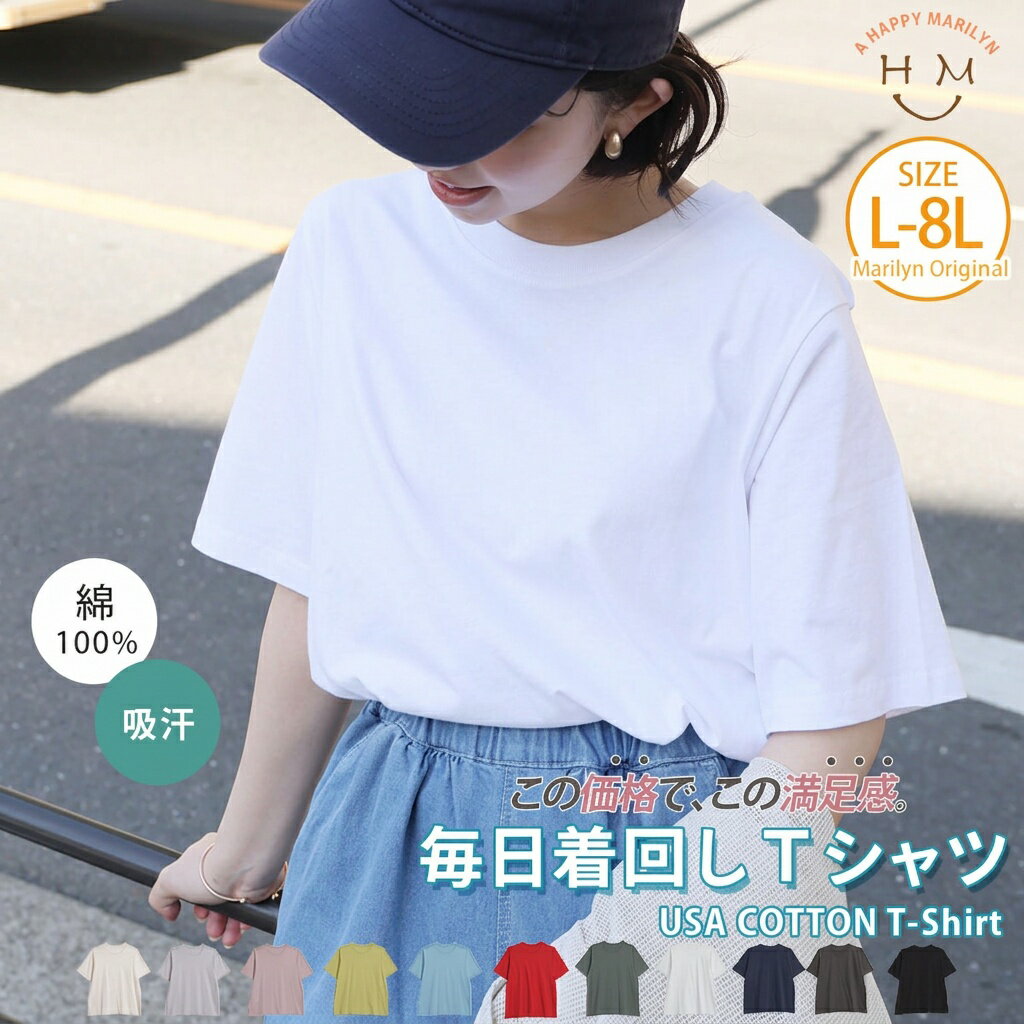 大きいサイズ レディース トップス | 新色追加!! USA コットン100％ ベーシック Tシャツ _ カットソー LL 3L 4L 5L 6L 7L 8L 半袖 夏 夏物 夏服 夏用 ぽっちゃり ゆったり プラスサイズ かわいい おしゃれ カジュアル シンプルT 