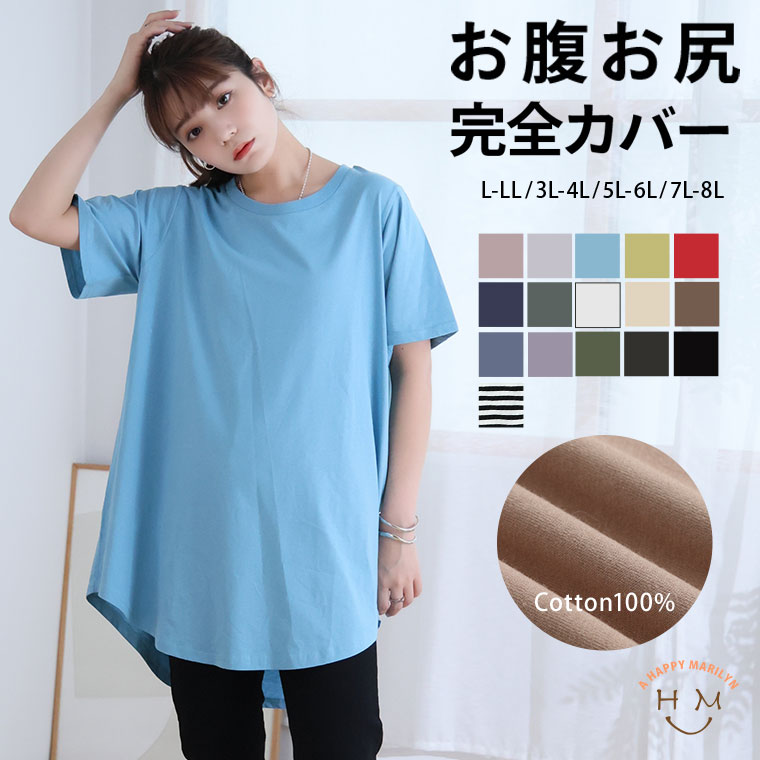 大きいサイズ レディース トップス | 新色追加!! 魔法のお腹カバー 綿100 裾フレア Tシャツ _ カットソー プルオーバー 丈長め オーバーサイズ LL 3L 4L 5L 6L 7L 8L 半袖 夏 夏物 夏服 夏用 ぽっちゃり ゆったり 綿 cotton [495131]