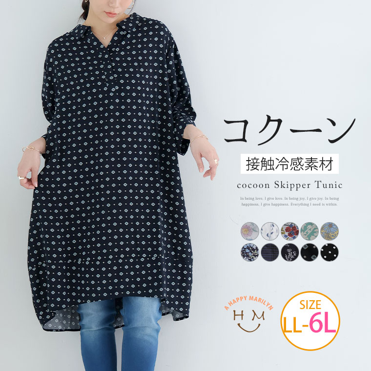 大きいサイズ レディース トップス | スラっと楽ちん ひんやり リラックス コクーン切替 スキッパー チュニック _ チュニック LL 3L 4L 5L 6L 五分袖 夏 夏物 夏服 夏用 ぽっちゃり ゆったり プラスサイズ カジュアル かわいい [641717]（楽天・ハッピーマリリンM〜大きいサイズ）