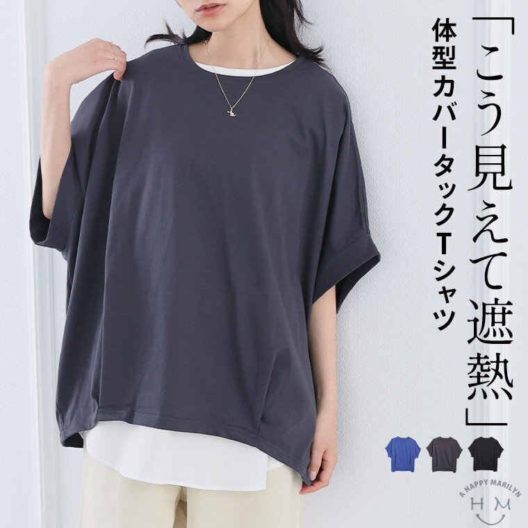 大きいサイズ レディース トップス | ドライ/クール/遮熱 夏の高機能 裾タック ドルマンT _ Tシャツ カットソー 綿混 LL 3L 4L 5L 夏 夏物 夏服 夏用 ぽっちゃり ゆったり プラスサイズ カジュアル かわいい おしゃれ [145 546300]