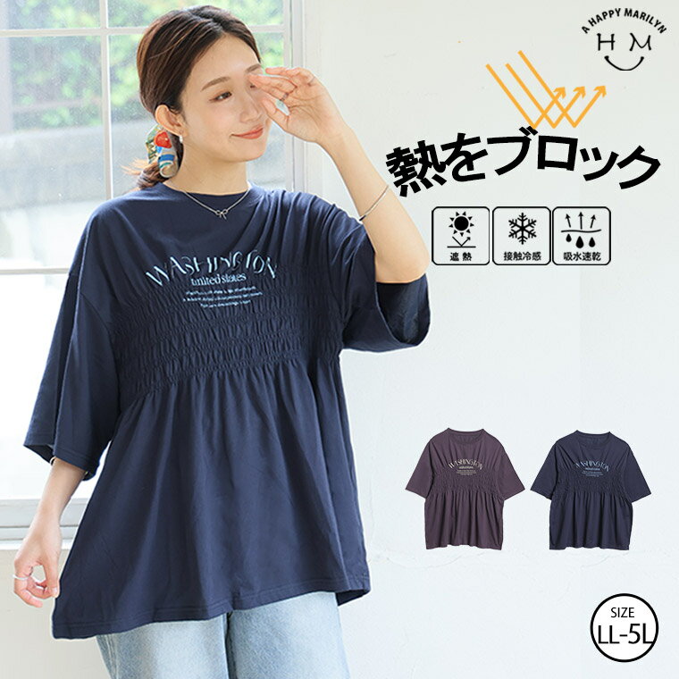 乐天商城 - 【4h限定全品15％オフクーポン】 大きいサイズ レディース トップス | 遮熱 お腹が着やせる シャーリング デザインT _ Tシャツ カットソー LL 3L 4L 5L 半袖 夏 夏物 夏服 夏用 ぽっちゃり ゆったり プラスサイズ カジュアル 速乾 近赤外線ブロック 冷感 [145 546307]