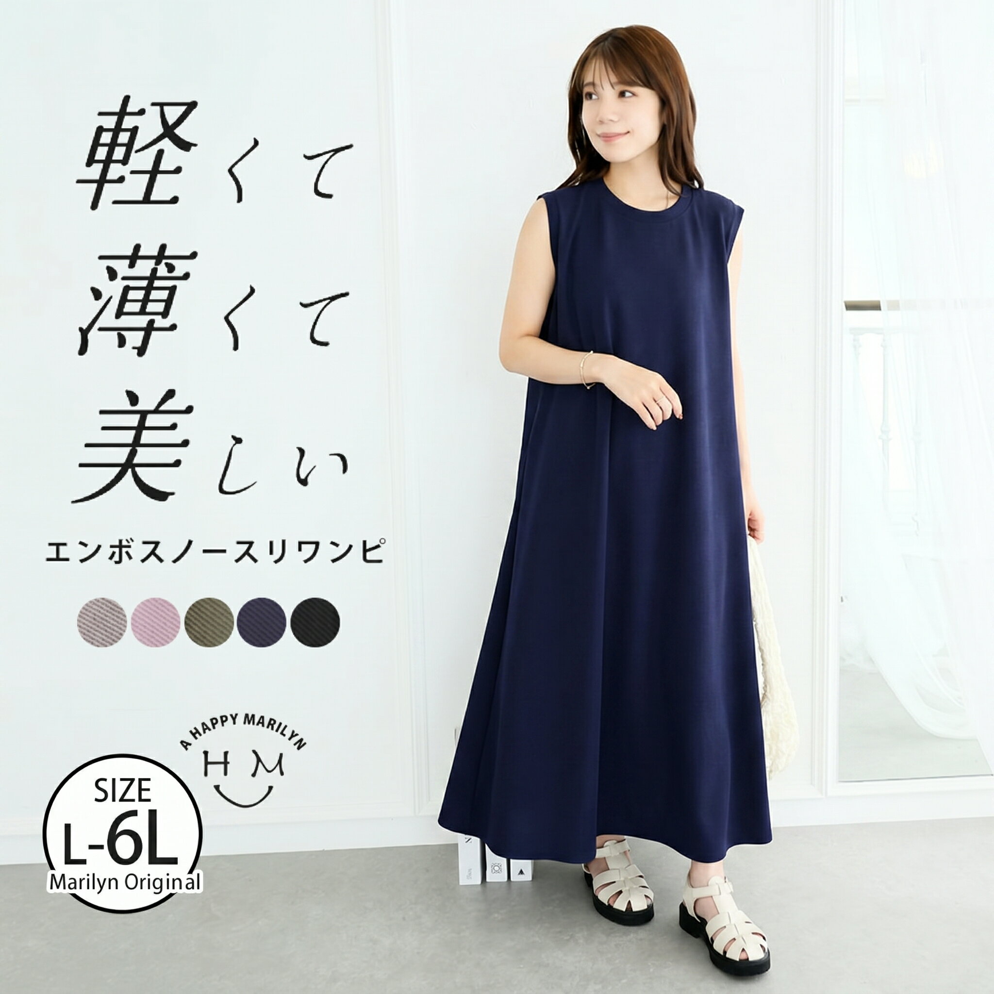 [4-Hour Limited Time Offer: 20% Off All Items] Plus Size Women's Dress | "Lightweight, Thin, and Beautiful - Easy to Wear" Embossed Sleeveless Maxi Dress _ Dress, Designer Dress, LL, 3L, 4L, 5L, 6L, Sleeveless, Summer, Summer Clothing, Summer Wear, Plus Size [5564200]