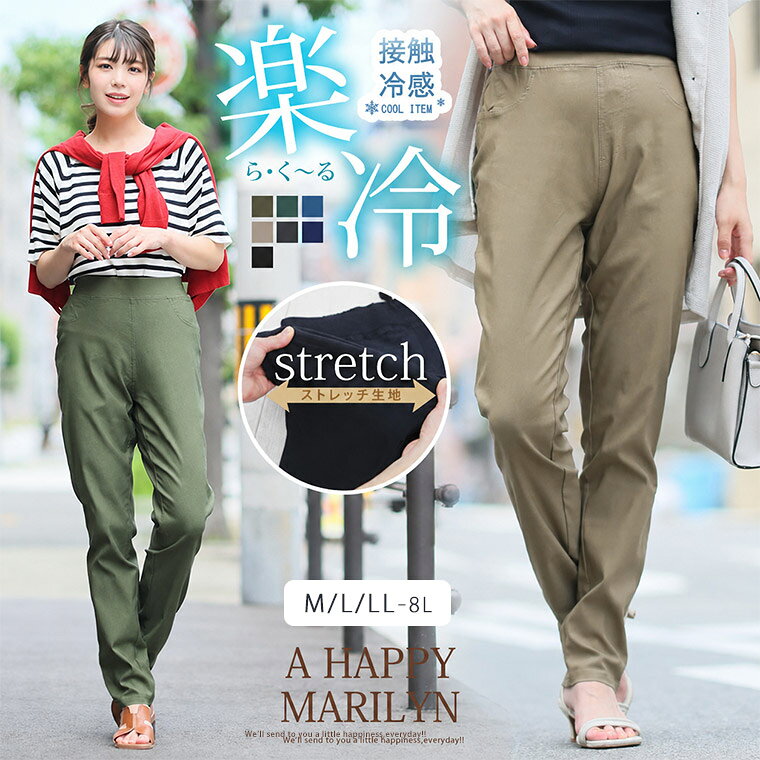 【期間限定クーポン配布】 パンツ 接触冷感 ストレッチ レディース | 楽冷 ひんや...