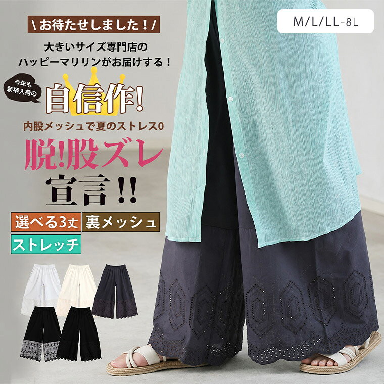 ペチパンツ レディース 裾レース パンツ ペチコート ペチパン ボトムス インナー レイヤード 体型カバー ストレッチ 綿 コットン 股ずれ防止 体型カバー ウエストゴム ワイド 黒 白 ホワイト ペチ 大きいサイズ プラスサイズ 春 夏[497024]