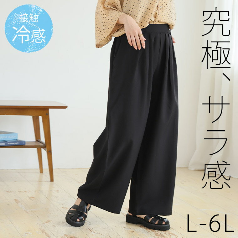 大きいサイズ レディース パンツ | 速乾 タックでお腹スッキリ マルチワイドパンツ _ ボトムス ワイドパンツ 体型カバー ウエストゴム ポケット付き LL 3L 4L 5L 6L 夏 夏物 夏服 夏用 ぽっちゃり ゆったり プラスサイズ 