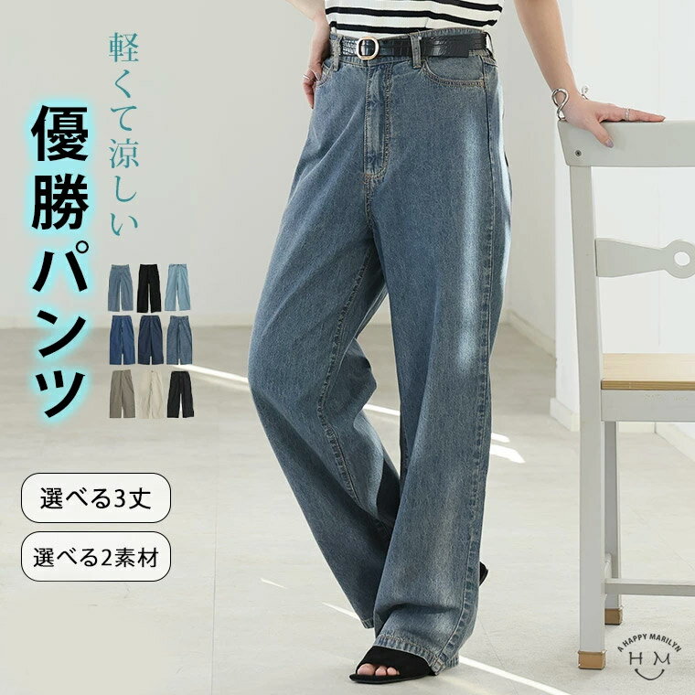 大きいサイズ レディース パンツ | 新色追加！【夏でも穿きたい】美脚&美尻が叶う 優勝! 着痩せ ワイドパンツ _ デニムパンツ ジーンズ デニム ジーパン チノパン 夏 涼しい M L LL 3L 4L 5L 6L 7L 夏 夏物 夏服 夏用 [448105A/448105B]