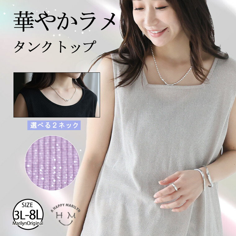 楽天市場】ラメ（タンクトップ｜トップス）：レディースファッションの通販