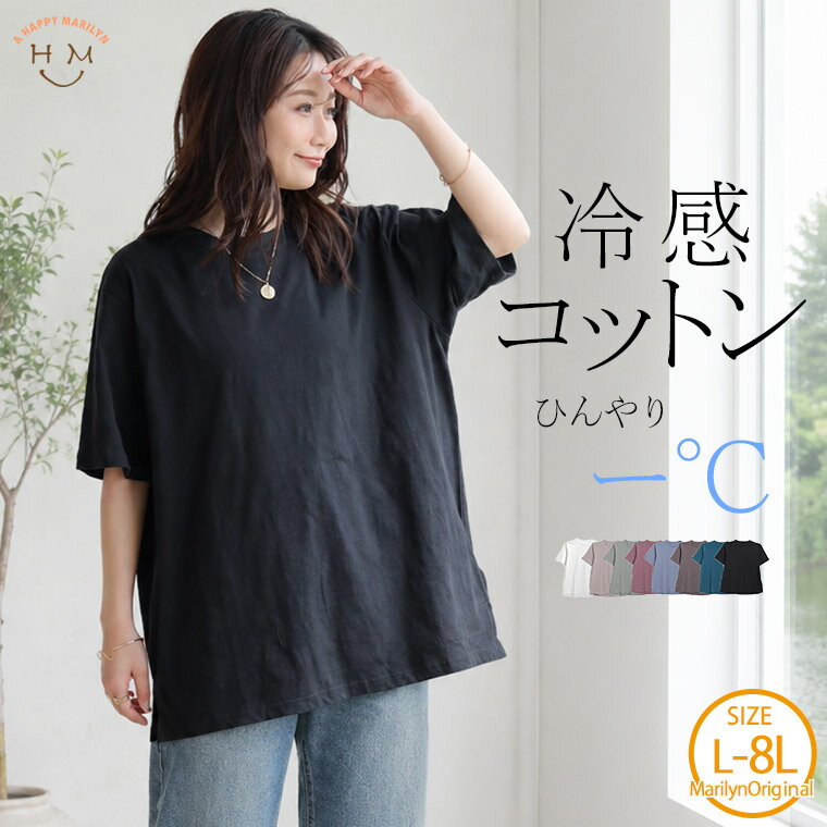  大きいサイズ レディース トップス | 涼しくさらっと！ 綿100％ 二の腕カバー 裾スリット スラブ ゆったりカットソー _ プルオーバー 冷感 cool LL 3L 4L 5L 6L 7L 8L 夏 夏物 夏服 夏用 ぽっちゃり ゆったり プラスサイズ 