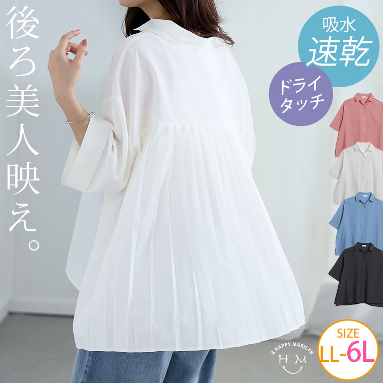 大きいサイズ レディース ブラウス | 汗のべたつきさようなら！ 吸水速乾 バック プリーツ ブラウス _ シャツ トップス LL 3L 4L 5L 6L 夏 夏物 夏服 夏用 ぽっちゃり ゆったり プラスサイズ カジュアル かわいい ナチュラル [641893]