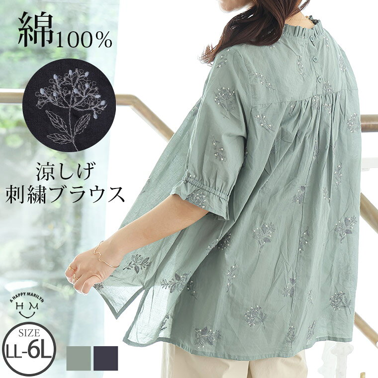 大きいサイズ レディース ブラウス | 襟フリル ブラウス _ シャツ トップス チュニック インド綿 LL 3L 4L 5L 6L 夏 夏物 夏服 夏用 ぽっちゃり ゆったり プラスサイズ カジュアル ナチュラル お腹 二の腕カバー [86248858]