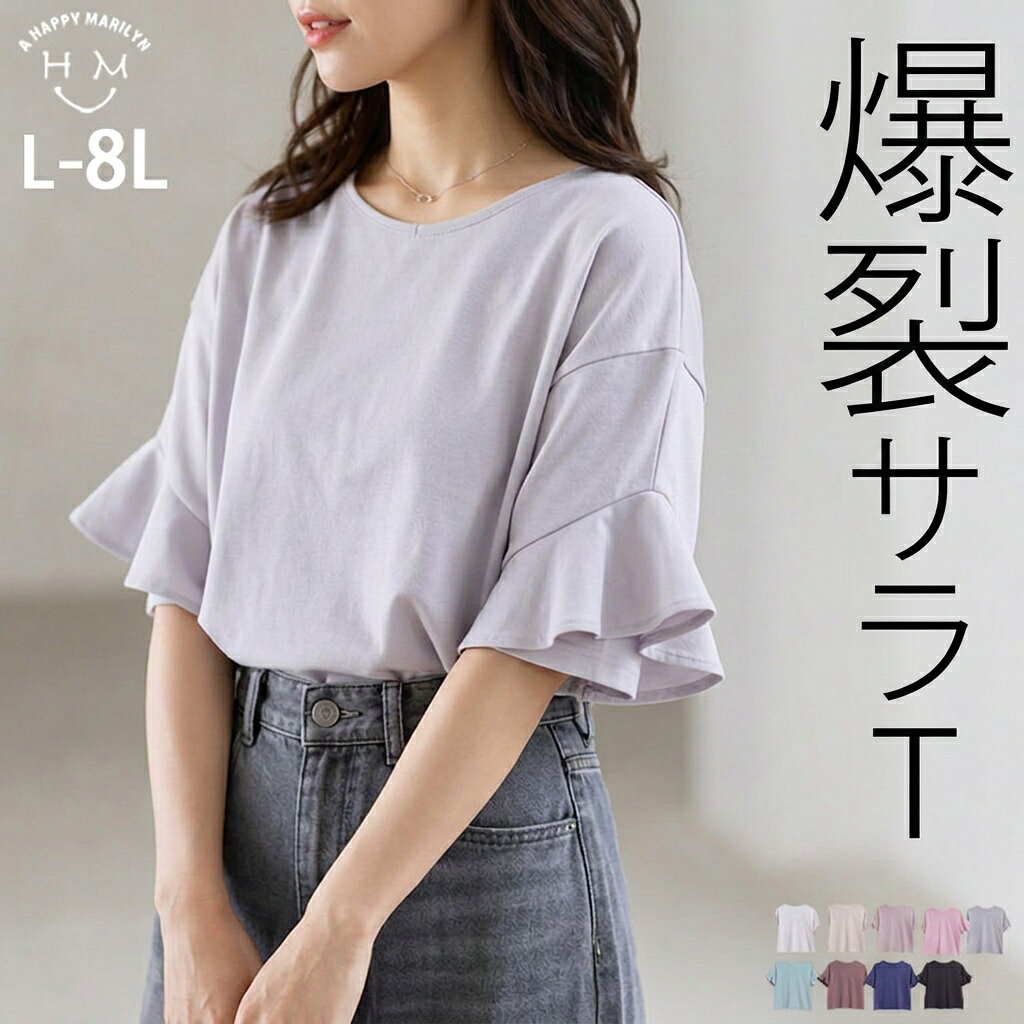 大きいサイズ レディース トップス | 【ハッピーさらりん】 上品 袖フレア 夏のTブラウス _ カットソー Tシャツ プルオーバー カットジョーゼット LL 3L 4L 5L 6L 7L 8L 夏 夏物 夏服 夏用 ぽっちゃり ゆったり プラスサイズ [491091]