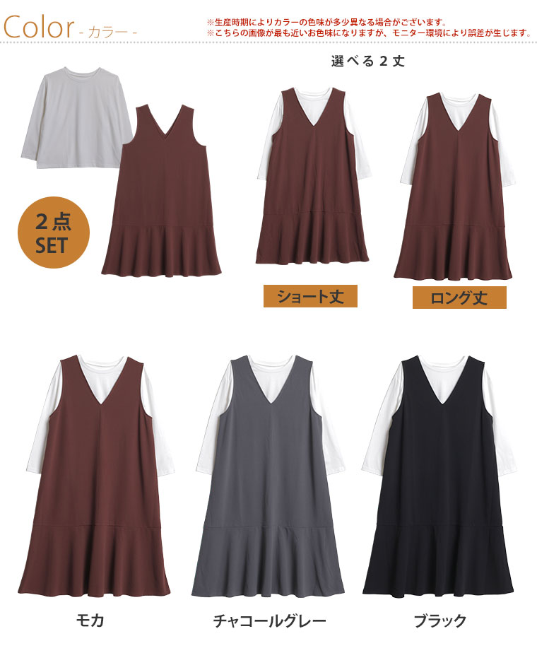 【限定!全品P5倍9/21 13:59まで】 大きいサイズ レディース ワンピース | リニューアル!! スポッと着られる！！ ”楽かわ”シリーズ！ 長袖 トップス × シンプル ジャンスカ 2点セット _ カットソー LL 3L 4L 5L 6L 7L 8L 秋 秋物 秋服 冬 冬物 冬服 [473484/473485] — vista 3